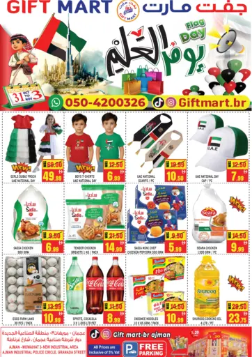 المويهات، عجمان من جفت مارت - عجمان